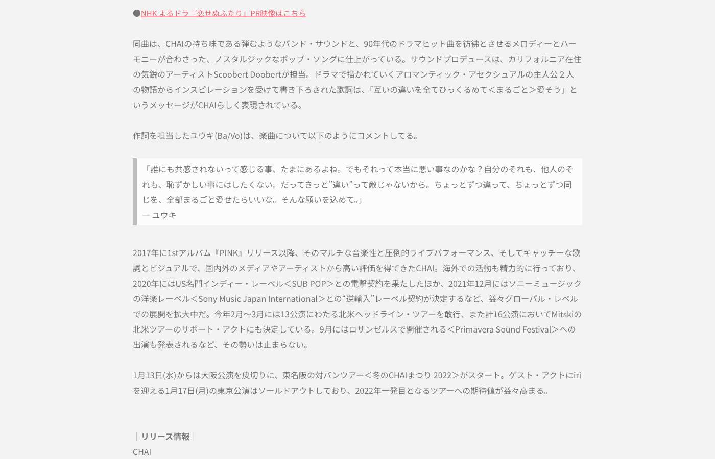 Sony Music Japan news item: Scoobert Doobert credited with サウンドプロデュース on CHAI まるごと, theme for NHK 恋せぬふたり.
